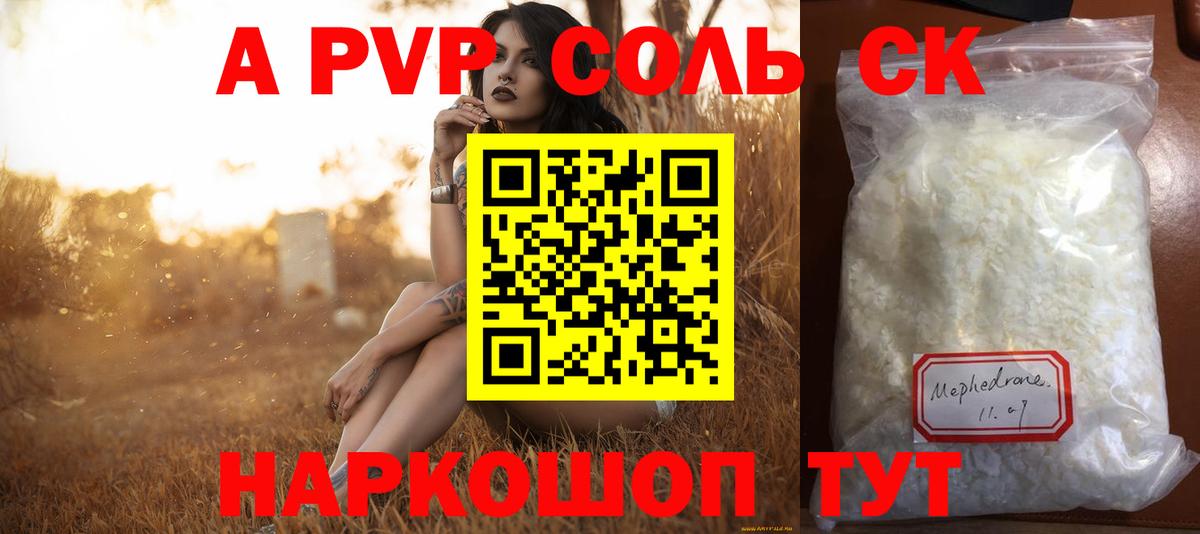 Alpha PVP кристаллы  Alpha-PVP мука  Котовск  Вход с VPN  Альфа ПВП Соль 