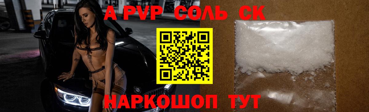 A-PVP VHQ Котовск
