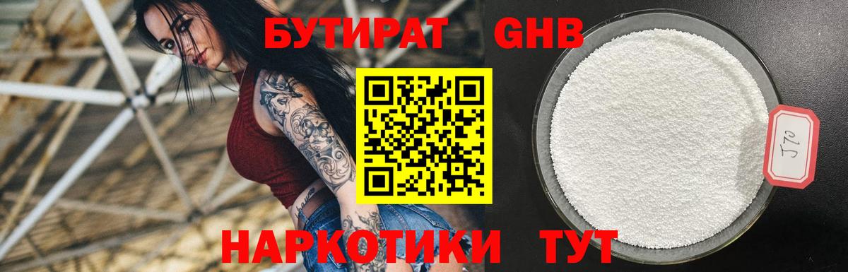 Бутират 99% Котовск