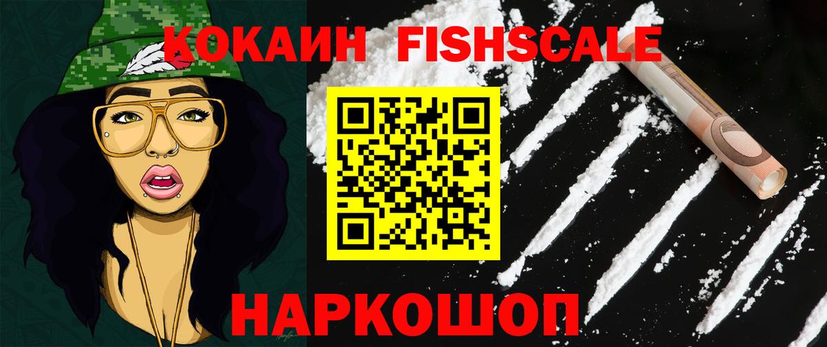 Cocaine FishScale  Вход с VPN  COCAIN  Cocaine Эквадор  Котовск 