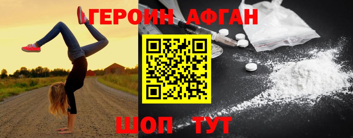 ГЕРОИН  ГЕРОИН белый  Вход с VPN  Котовск 
