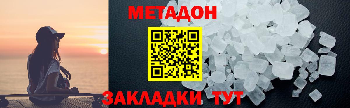 Котовск  Метадон мёд  Метадон белоснежный  Вход с VPN 
